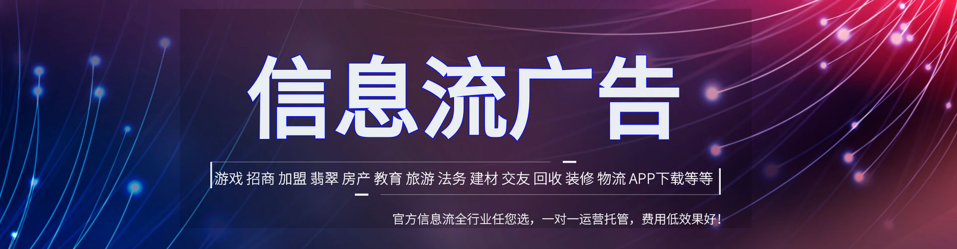 邕宁信息流推广